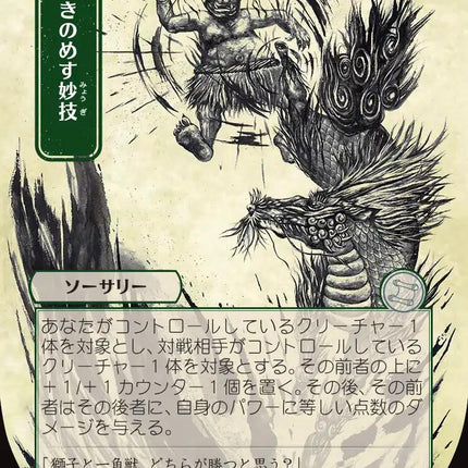 Knockout Maneuver (Japanese) [Secrets of Strixhaven: Mystical Archive]
