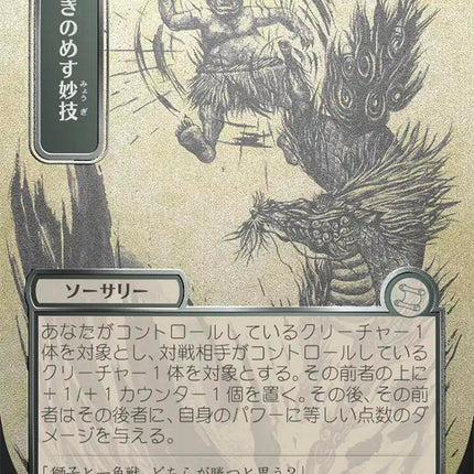 Knockout Maneuver (Japanese Silver Scroll Foil) [Secrets of Strixhaven: Mystical Archive]