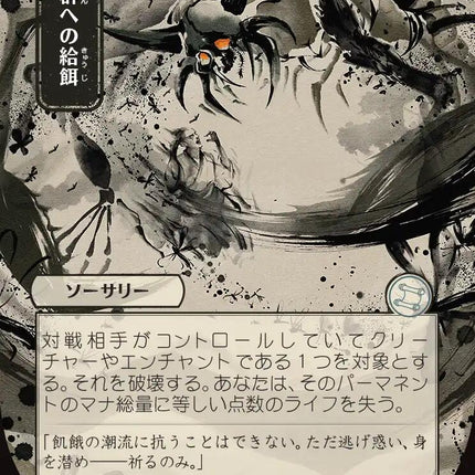Feed the Swarm (Japanese) [Secrets of Strixhaven: Mystical Archive]
