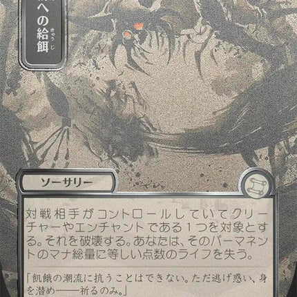 Feed the Swarm (Japanese Silver Scroll Foil) [Secrets of Strixhaven: Mystical Archive]