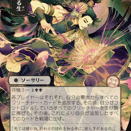 Living End (Japanese) [Secrets of Strixhaven: Mystical Archive]