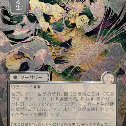 Living End (Japanese Silver Scroll Foil) [Secrets of Strixhaven: Mystical Archive]