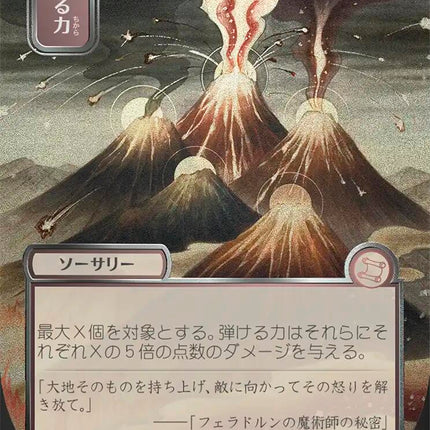 Crackle with Power (Japanese Silver Scroll Foil) [Secrets of Strixhaven: Mystical Archive]