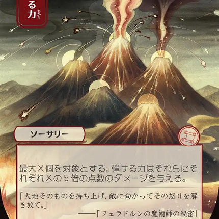 Crackle with Power (Japanese) [Secrets of Strixhaven: Mystical Archive]