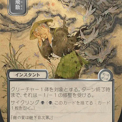 Locust Spray (Japanese Silver Scroll Foil) [Secrets of Strixhaven: Mystical Archive]