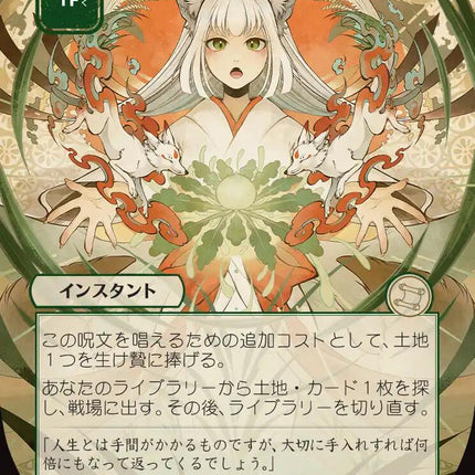 Crop Rotation (Japanese) [Secrets of Strixhaven: Mystical Archive]