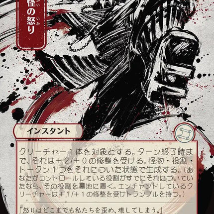 Monstrous Rage (Japanese) [Secrets of Strixhaven: Mystical Archive]
