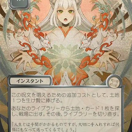 Crop Rotation (Japanese Silver Scroll Foil) [Secrets of Strixhaven: Mystical Archive]