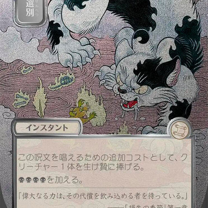 Culling the Weak (Japanese Silver Scroll Foil) [Secrets of Strixhaven: Mystical Archive]