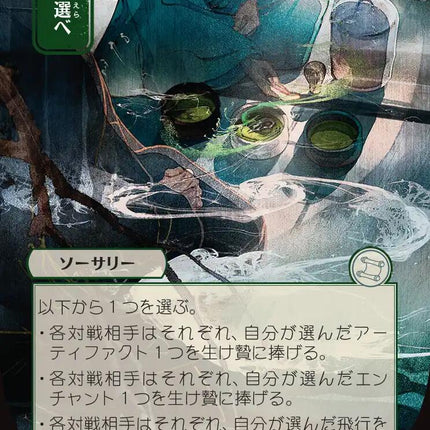 Pick Your Poison (Japanese) [Secrets of Strixhaven: Mystical Archive]