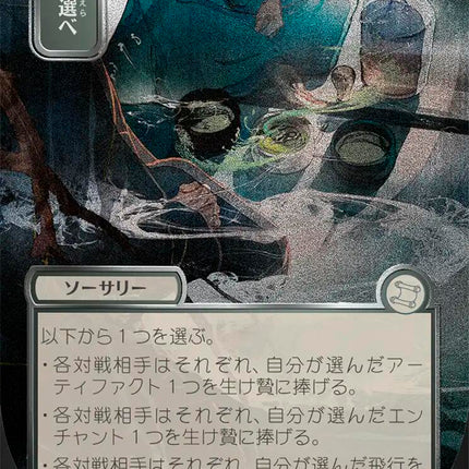 Pick Your Poison (Japanese Silver Scroll Foil) [Secrets of Strixhaven: Mystical Archive]