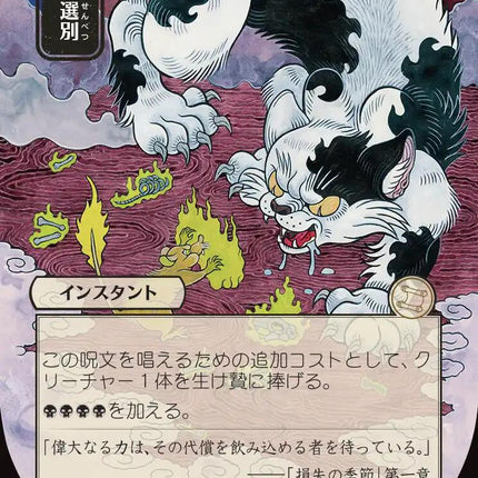 Culling the Weak (Japanese) [Secrets of Strixhaven: Mystical Archive]