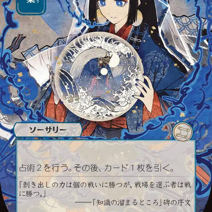 Preordain (Japanese) [Secrets of Strixhaven: Mystical Archive]