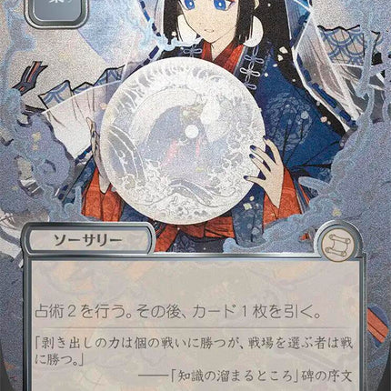 Preordain (Japanese Silver Scroll Foil) [Secrets of Strixhaven: Mystical Archive]