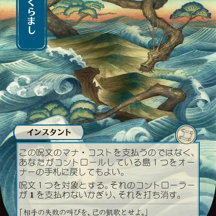 Daze (Japanese) [Secrets of Strixhaven: Mystical Archive]