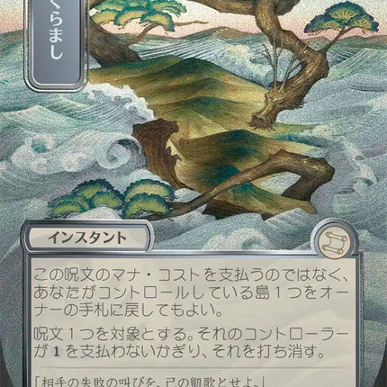 Daze (Japanese Silver Scroll Foil) [Secrets of Strixhaven: Mystical Archive]