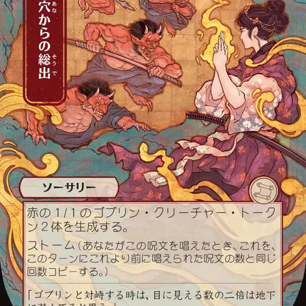 Empty the Warrens (Japanese) [Secrets of Strixhaven: Mystical Archive]