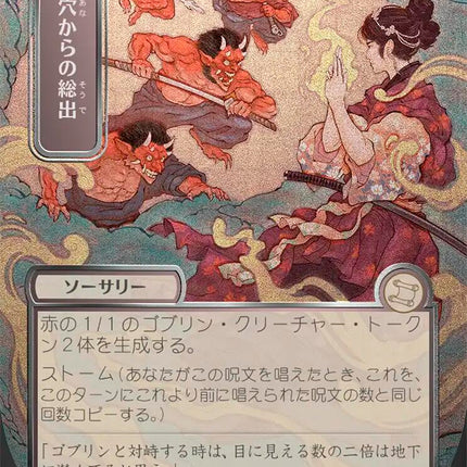 Empty the Warrens (Japanese Silver Scroll Foil) [Secrets of Strixhaven: Mystical Archive]