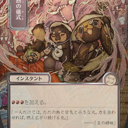 Pyretic Ritual (Japanese Silver Scroll Foil) [Secrets of Strixhaven: Mystical Archive]