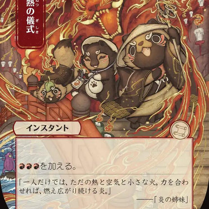 Pyretic Ritual (Japanese) [Secrets of Strixhaven: Mystical Archive]