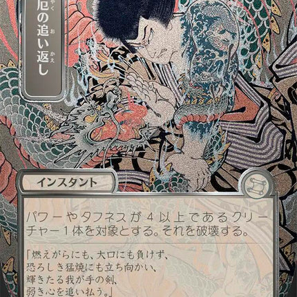 Repel Calamity (Japanese Silver Scroll Foil) [Secrets of Strixhaven: Mystical Archive]
