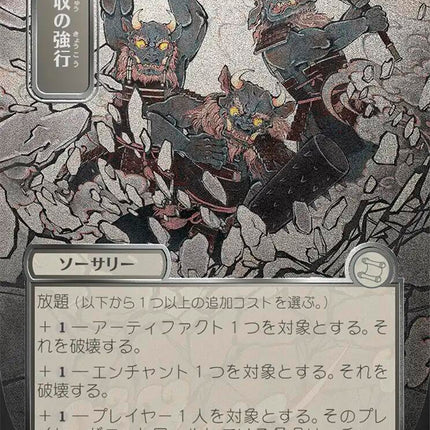Requisition Raid (Japanese Silver Scroll Foil) [Secrets of Strixhaven: Mystical Archive]