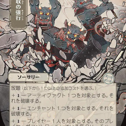 Requisition Raid (Japanese) [Secrets of Strixhaven: Mystical Archive]