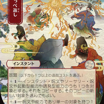Return the Favor (Japanese) [Secrets of Strixhaven: Mystical Archive]