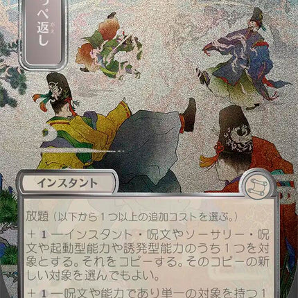 Return the Favor (Japanese Silver Scroll Foil) [Secrets of Strixhaven: Mystical Archive]