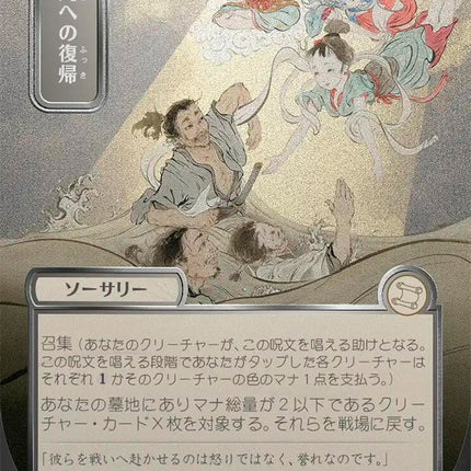 Return to the Ranks (Japanese Silver Scroll Foil) [Secrets of Strixhaven: Mystical Archive]