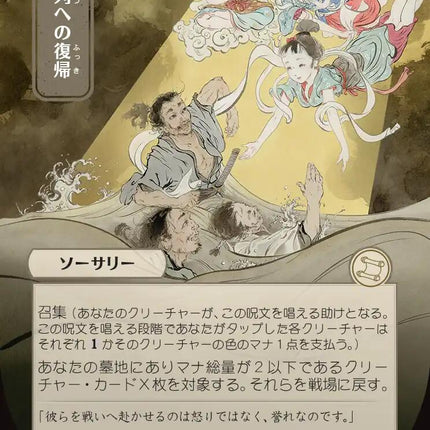 Return to the Ranks (Japanese) [Secrets of Strixhaven: Mystical Archive]