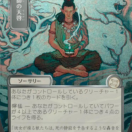 Shamanic Revelation (Japanese Silver Scroll Foil) [Secrets of Strixhaven: Mystical Archive]