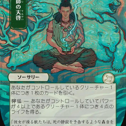 Shamanic Revelation (Japanese) [Secrets of Strixhaven: Mystical Archive]