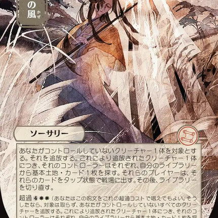 Winds of Abandon (Japanese) [Secrets of Strixhaven: Mystical Archive]