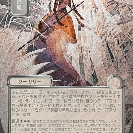 Winds of Abandon (Japanese Silver Scroll Foil) [Secrets of Strixhaven: Mystical Archive]