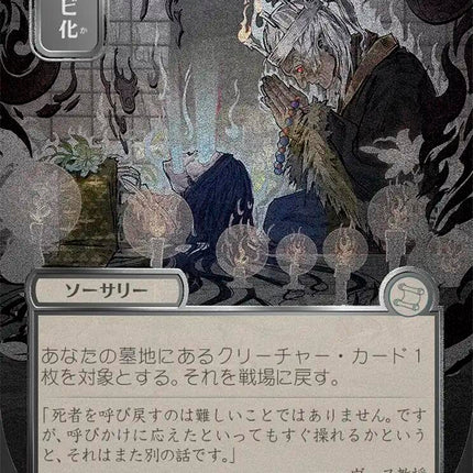 Zombify (Japanese Silver Scroll Foil) [Secrets of Strixhaven: Mystical Archive]