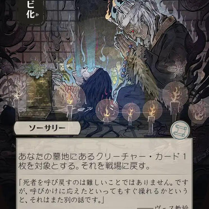 Zombify (Japanese) [Secrets of Strixhaven: Mystical Archive]