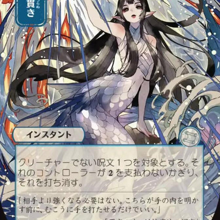 Spell Pierce (Japanese) [Secrets of Strixhaven: Mystical Archive]