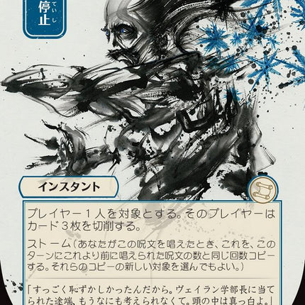 Brain Freeze (Japanese) [Secrets of Strixhaven: Mystical Archive]