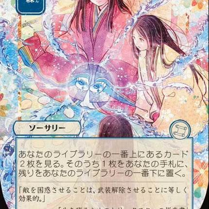 Sleight of Hand (Japanese) [Secrets of Strixhaven: Mystical Archive]