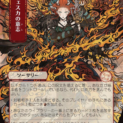 Jeska's Will (Japanese) [Secrets of Strixhaven: Mystical Archive]