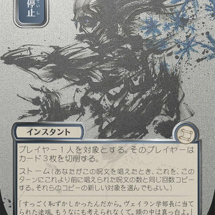 Brain Freeze (Japanese Silver Scroll Foil) [Secrets of Strixhaven: Mystical Archive]