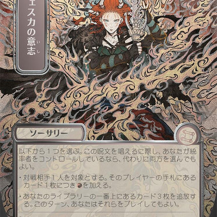 Jeska's Will (Japanese Silver Scroll Foil) [Secrets of Strixhaven: Mystical Archive]