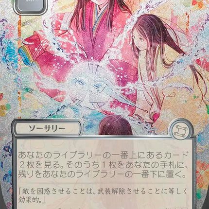 Sleight of Hand (Japanese Silver Scroll Foil) [Secrets of Strixhaven: Mystical Archive]