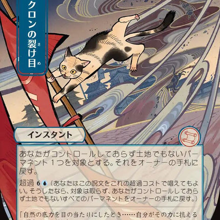Cyclonic Rift (Japanese) [Secrets of Strixhaven: Mystical Archive]
