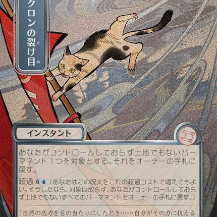 Cyclonic Rift (Japanese Silver Scroll Foil) [Secrets of Strixhaven: Mystical Archive]