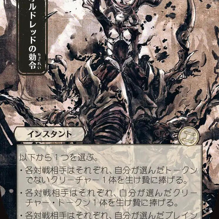Sheoldred's Edict (Japanese) [Secrets of Strixhaven: Mystical Archive]