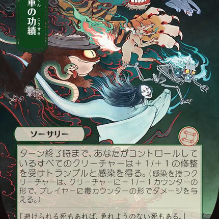 Triumph of the Hordes (Japanese) [Secrets of Strixhaven: Mystical Archive]