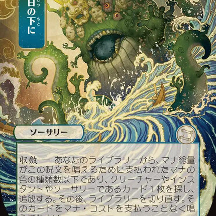 Bring to Light (Japanese) [Secrets of Strixhaven: Mystical Archive]