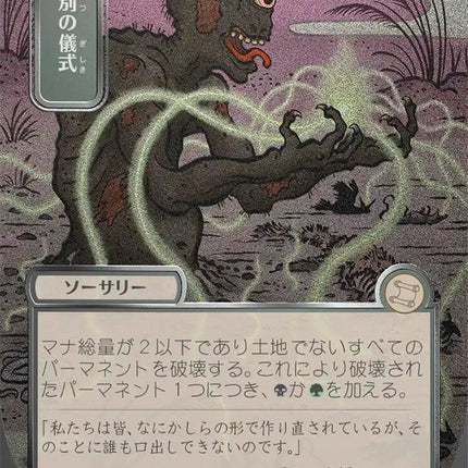 Culling Ritual (Japanese Silver Scroll Foil) [Secrets of Strixhaven: Mystical Archive]
